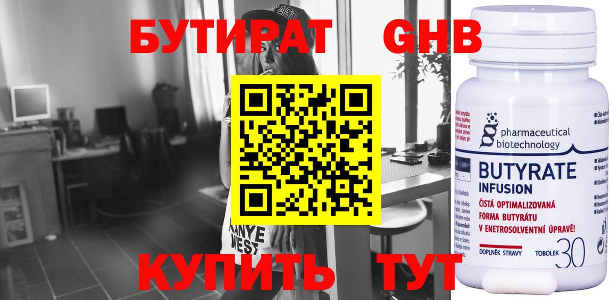 Бутират оксана Гусиноозёрск