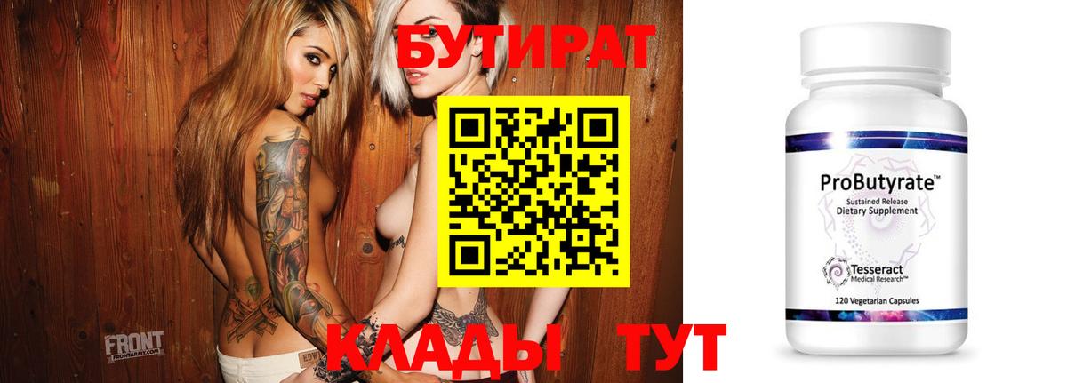 Бутират бутик  Вход с VPN  Бутират  Гусиноозёрск 