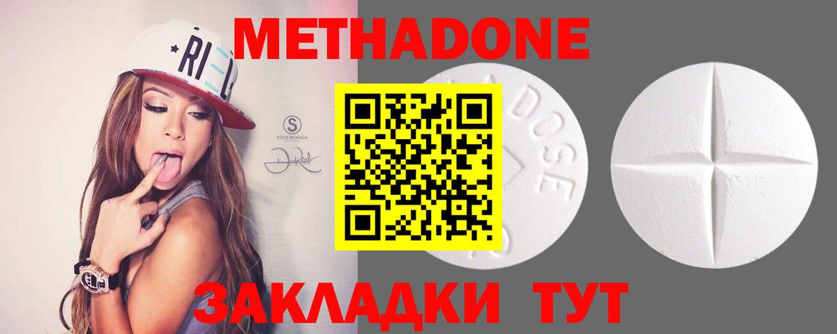 Гусиноозёрск  МЕТАДОН белоснежный  Метадон methadone  Вход с VPN 